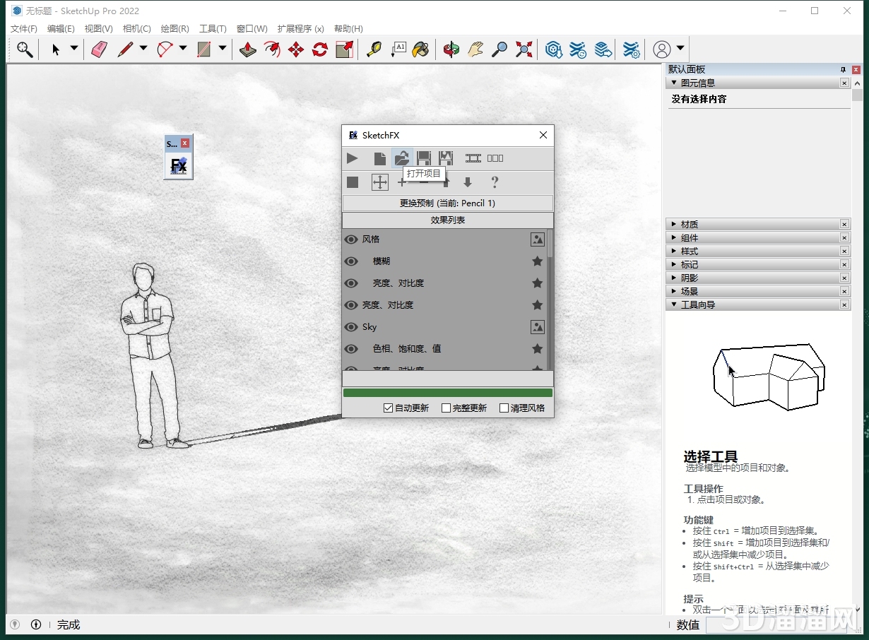 Sketchup插件安裝教程步驟 Sketchup插件安裝教程步驟