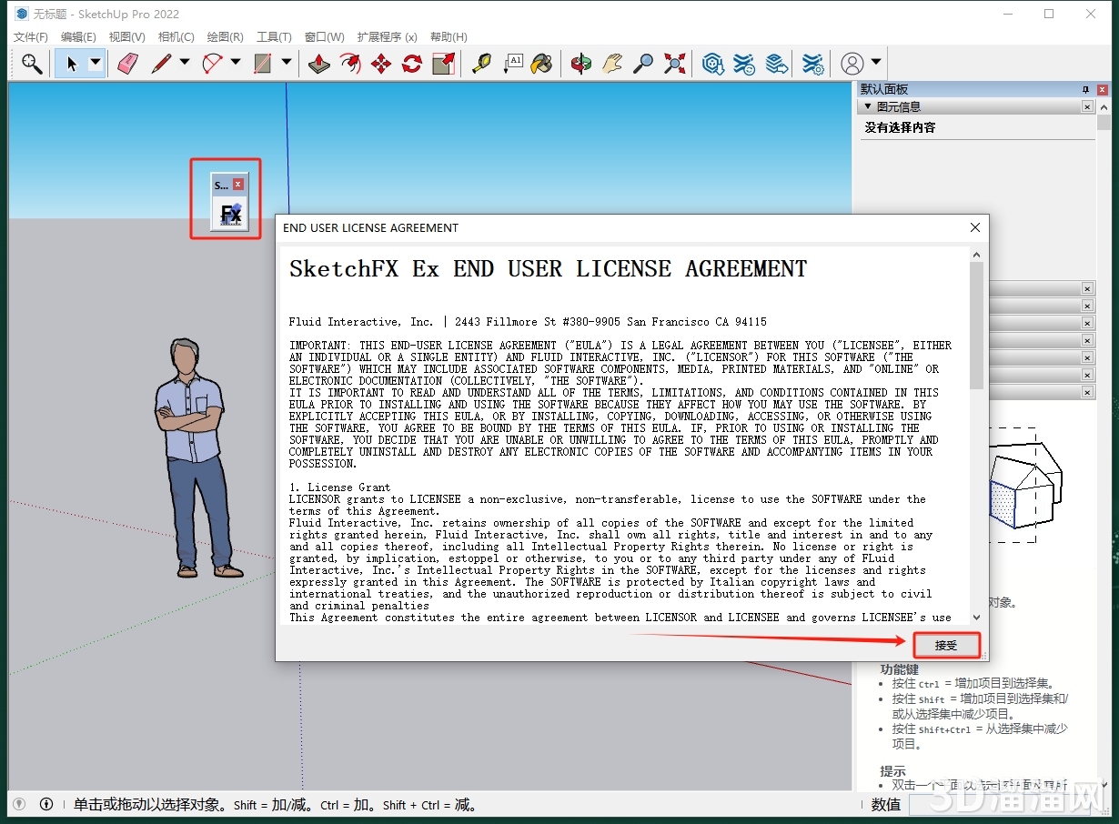 Sketchup插件安裝教程步驟 Sketchup插件安裝教程步驟