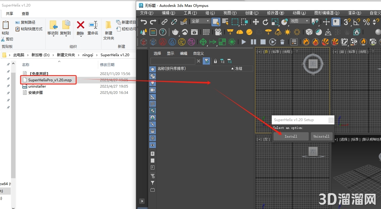 3dmax插件安裝教程步驟