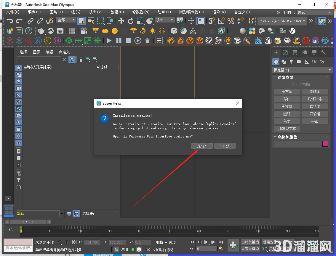 3dmax插件安裝教程步驟