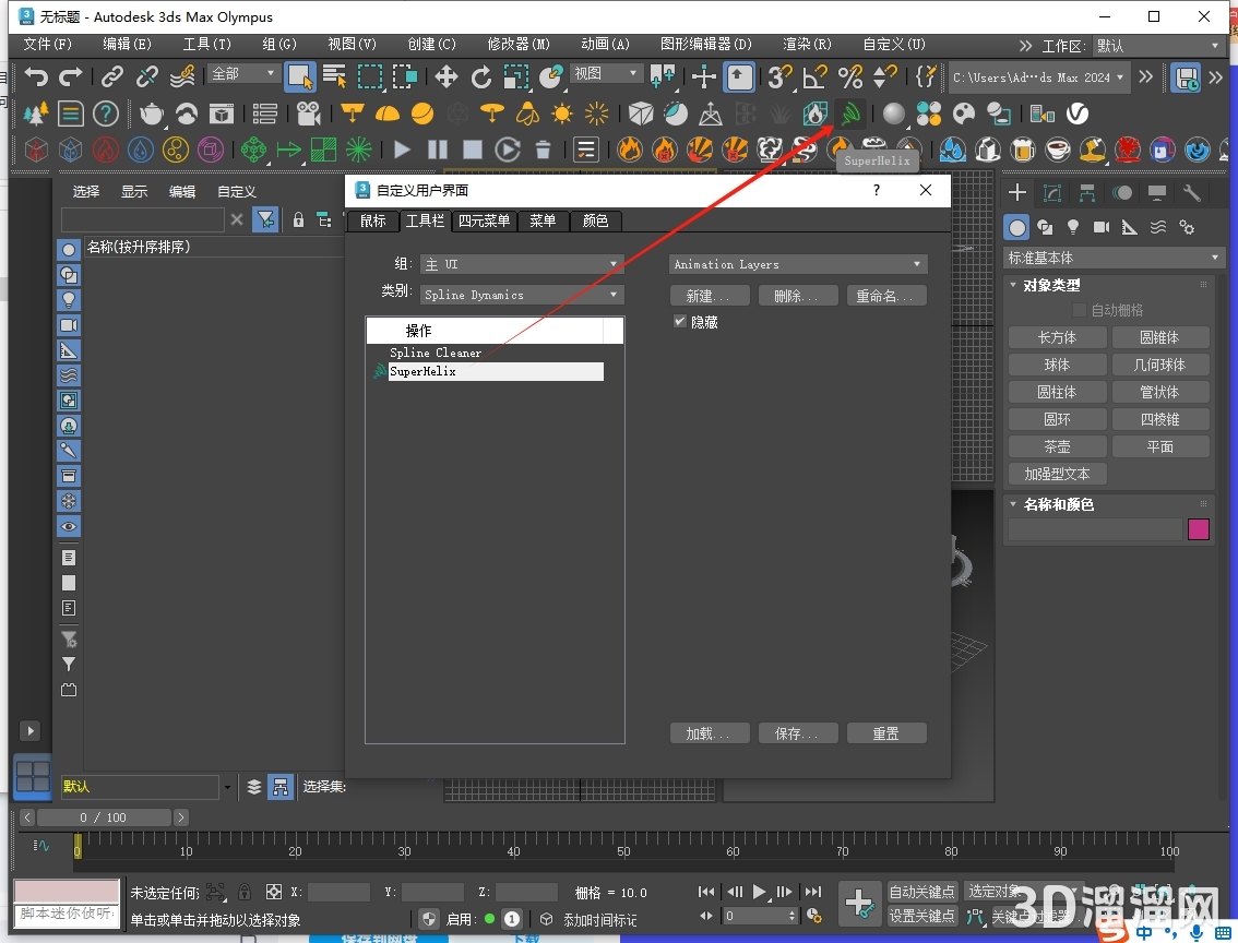 3dmax插件安裝教程步驟