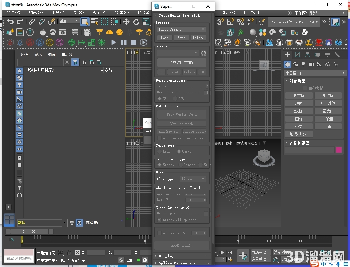 3dmax插件安裝教程步驟
