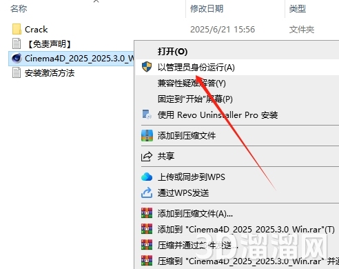 Cinema 4D安装教程步骤