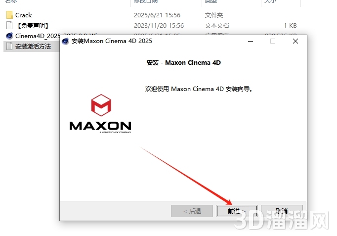 Cinema 4D安装教程步骤