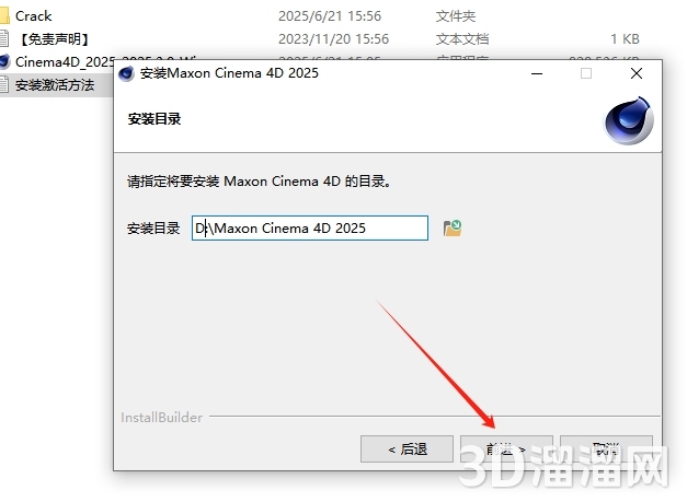 Cinema 4D安装教程步骤