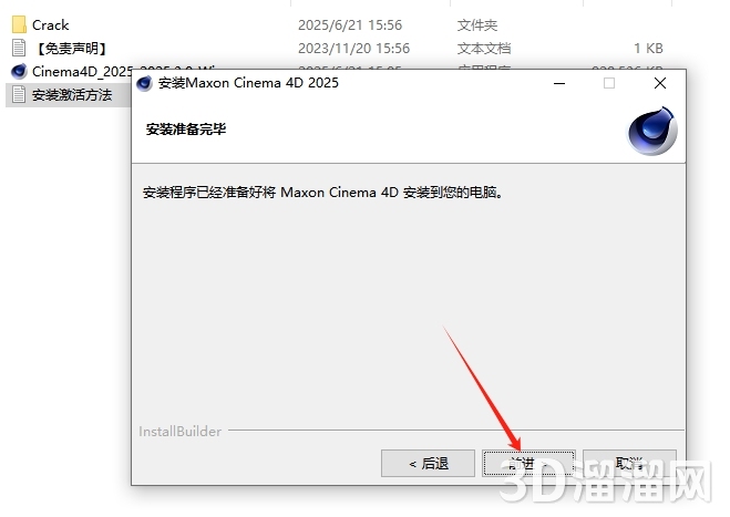Cinema 4D安装教程步骤