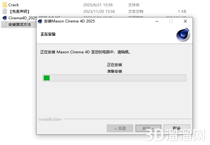 Cinema 4D安装教程步骤
