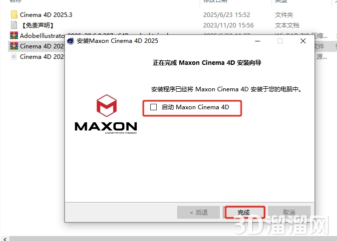 Cinema 4D安装教程步骤