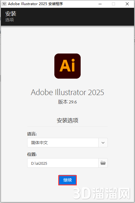 Adobe Illustrator安装教程步骤