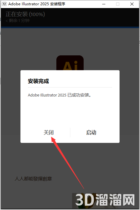 Adobe Illustrator安装教程步骤