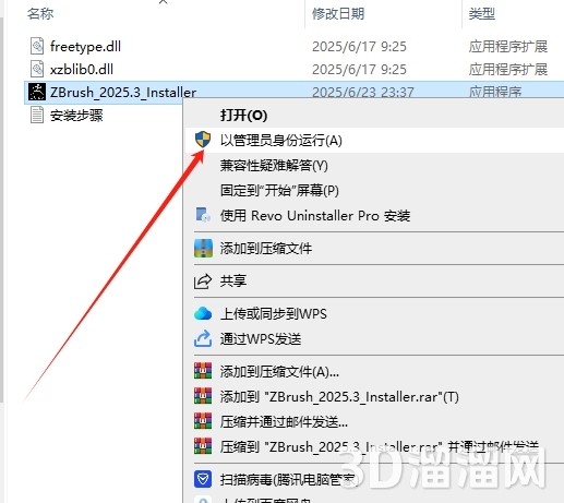 Zbrush安装教程步骤