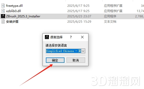 Zbrush安装教程步骤