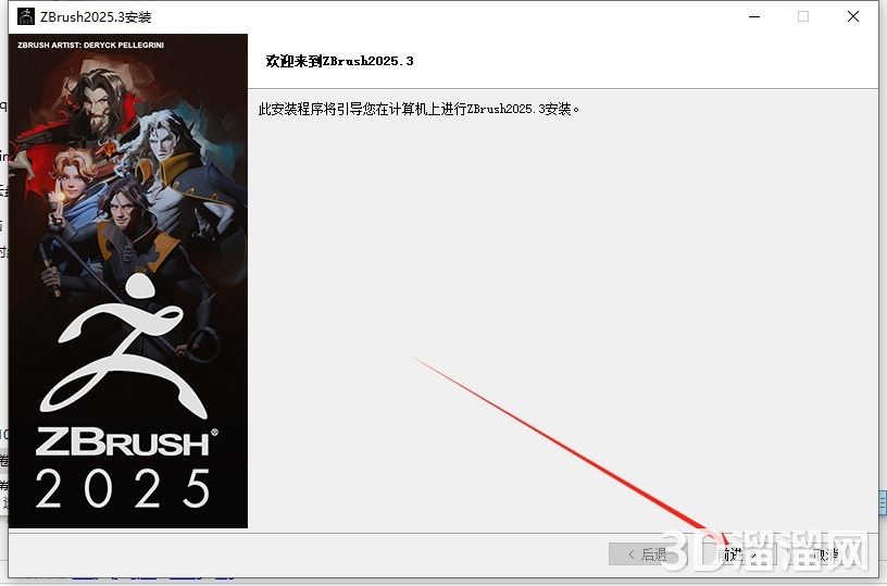 Zbrush安装教程步骤