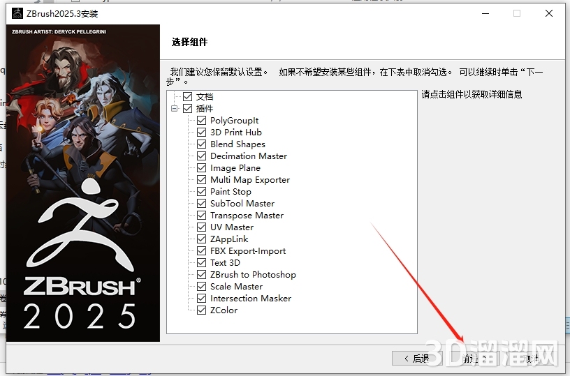 Zbrush安装教程步骤