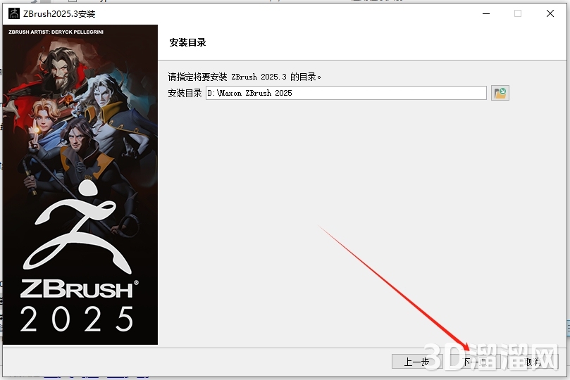 Zbrush安装教程步骤
