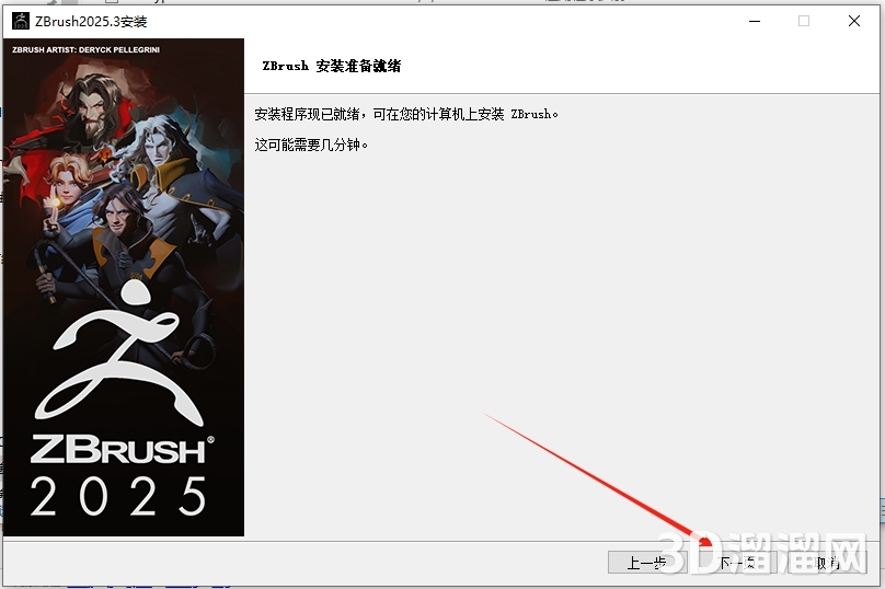 Zbrush安装教程步骤