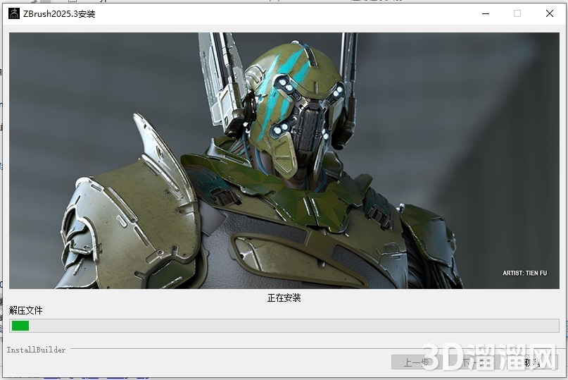 Zbrush安装教程步骤