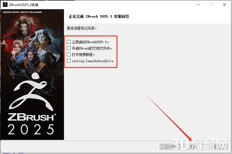 Zbrush安装教程步骤