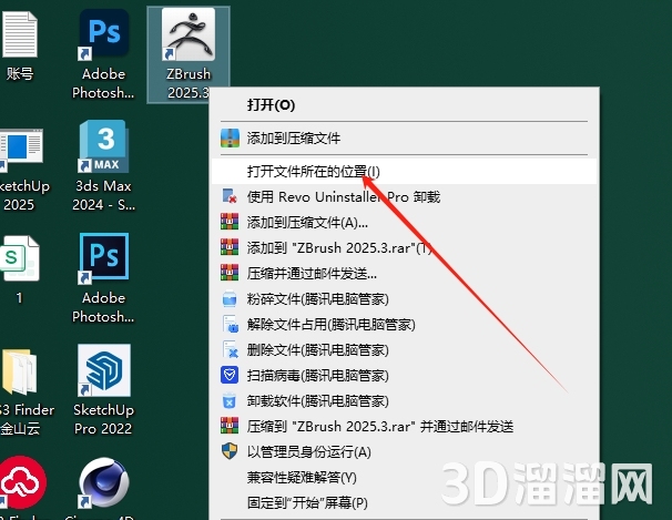 Zbrush安装教程步骤