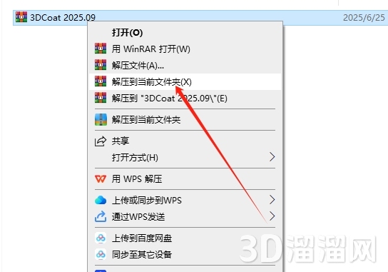 3DCoat安装教程步骤
