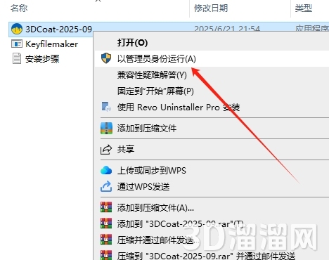 3DCoat安装教程步骤