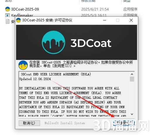 3DCoat安装教程步骤