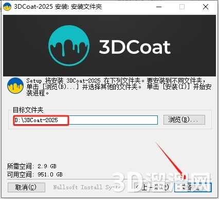 3DCoat安装教程步骤