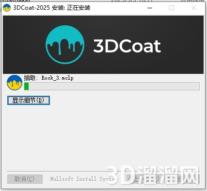 3DCoat安装教程步骤