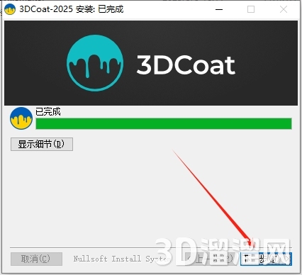 3DCoat安装教程步骤