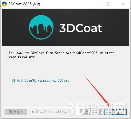 3DCoat安装教程步骤