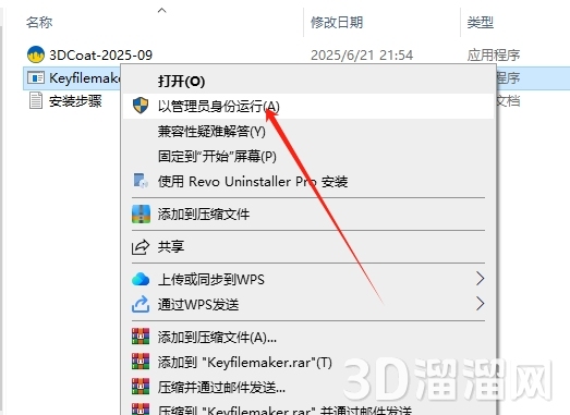3DCoat安装教程步骤