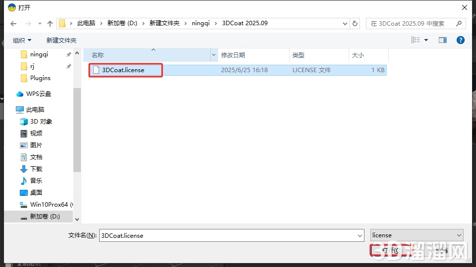 3DCoat安装教程步骤