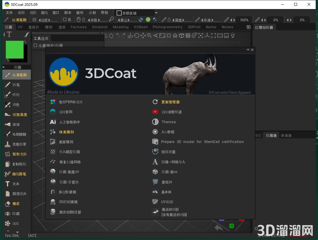 3DCoat安装教程步骤