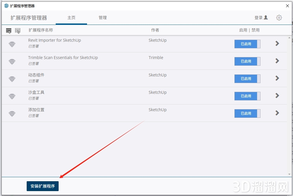 Sketchup插件安装教程步骤
