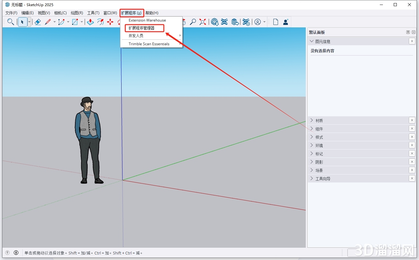 Sketchup插件安裝教程步驟