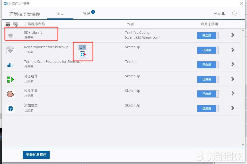 Sketchup插件安裝教程步驟