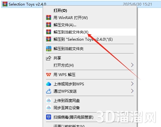 Sketchup插件安装教程步骤