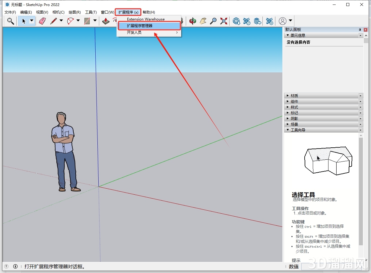 Sketchup插件安装教程步骤