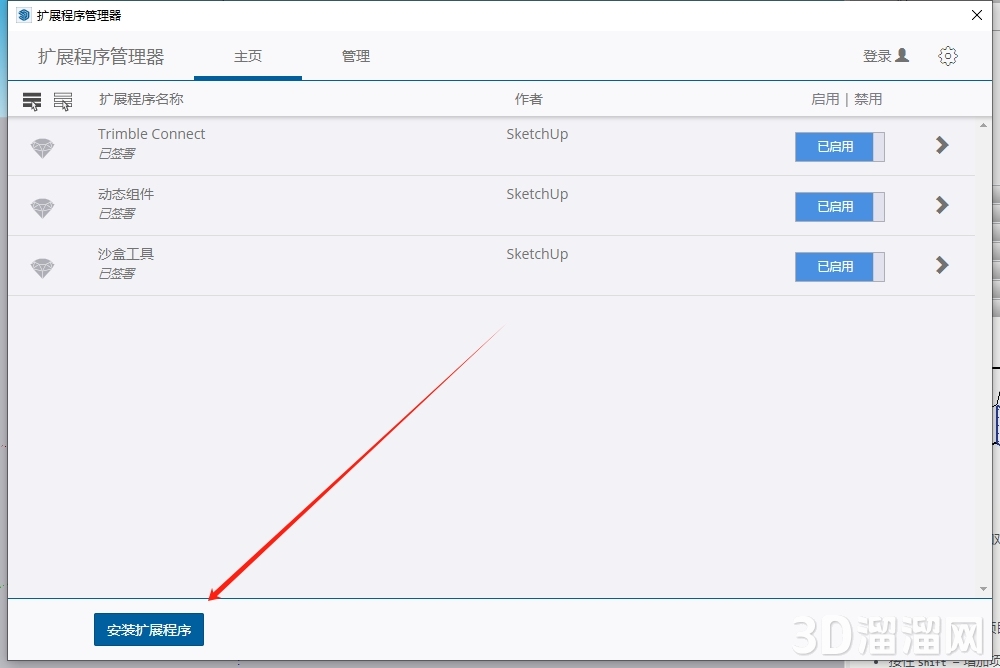 Sketchup插件安装教程步骤