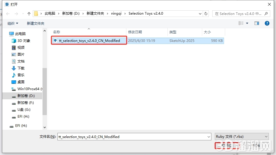 Sketchup插件安装教程步骤