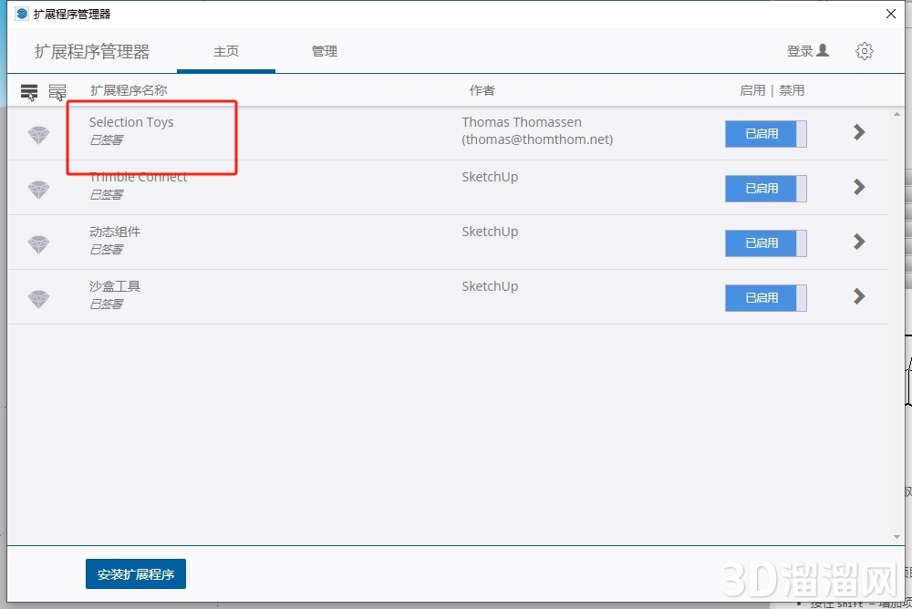 Sketchup插件安装教程步骤
