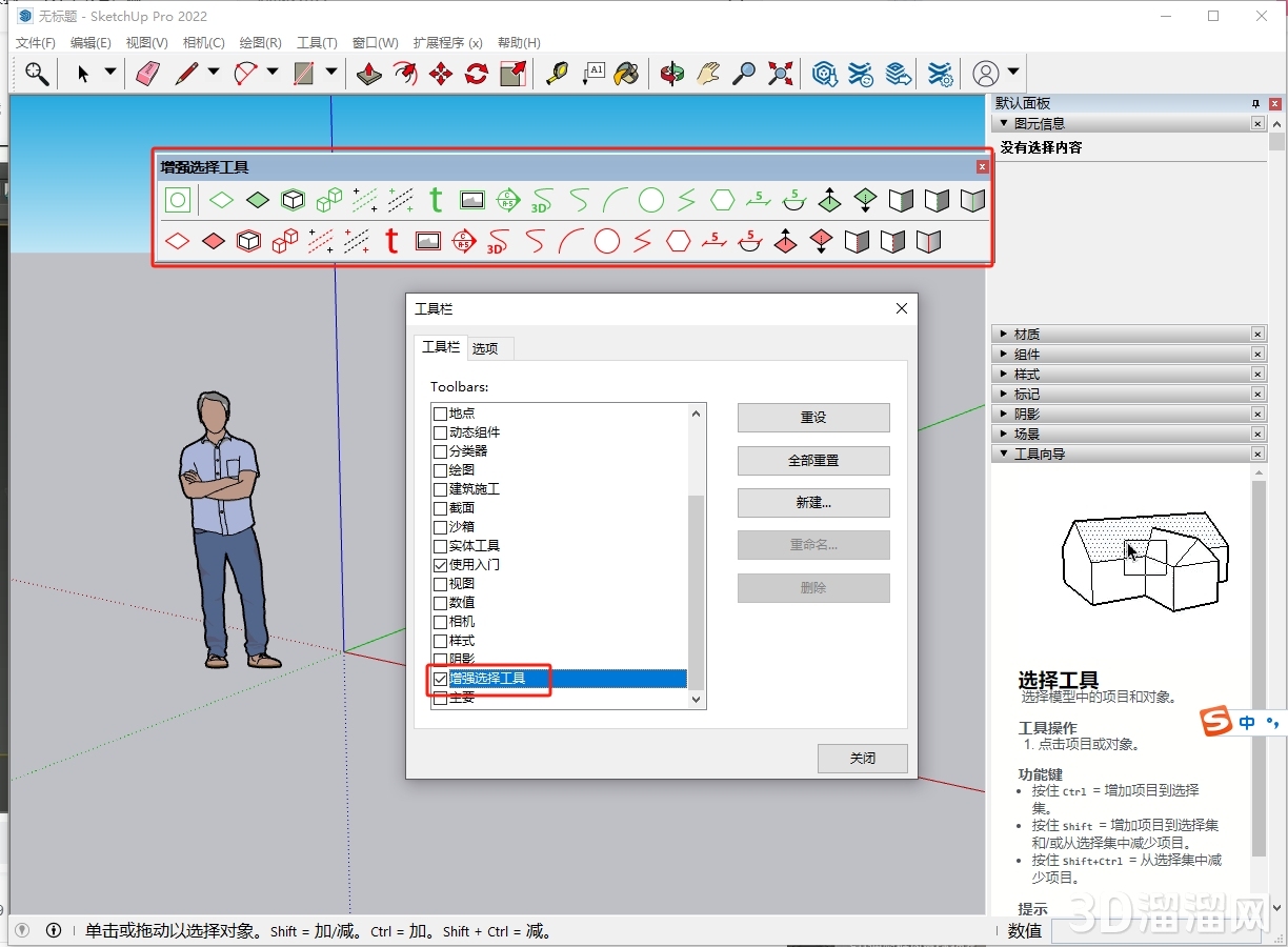 Sketchup插件安装教程步骤