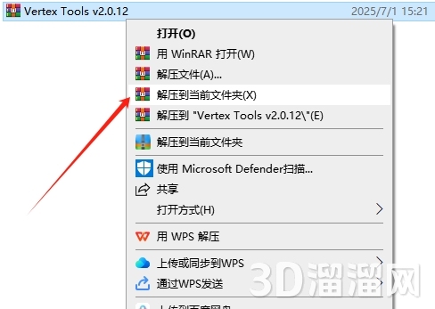 Sketchup插件安装教程步骤