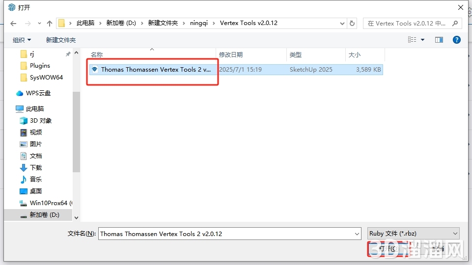 Sketchup插件安装教程步骤