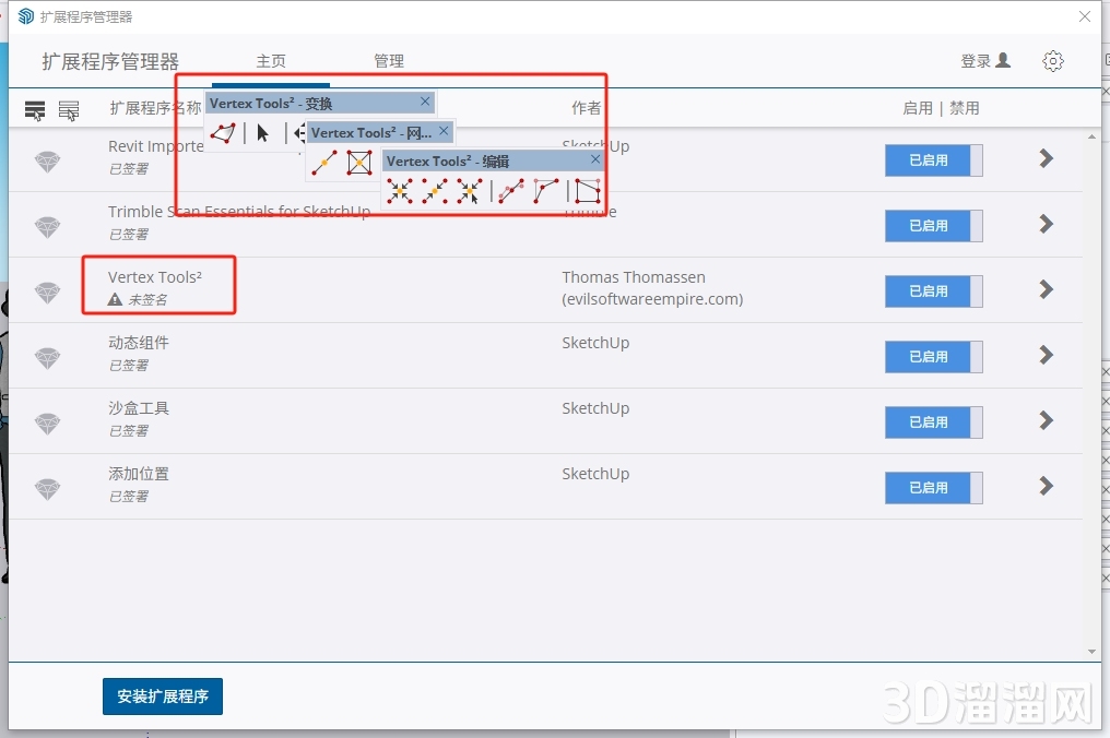 Sketchup插件安装教程步骤