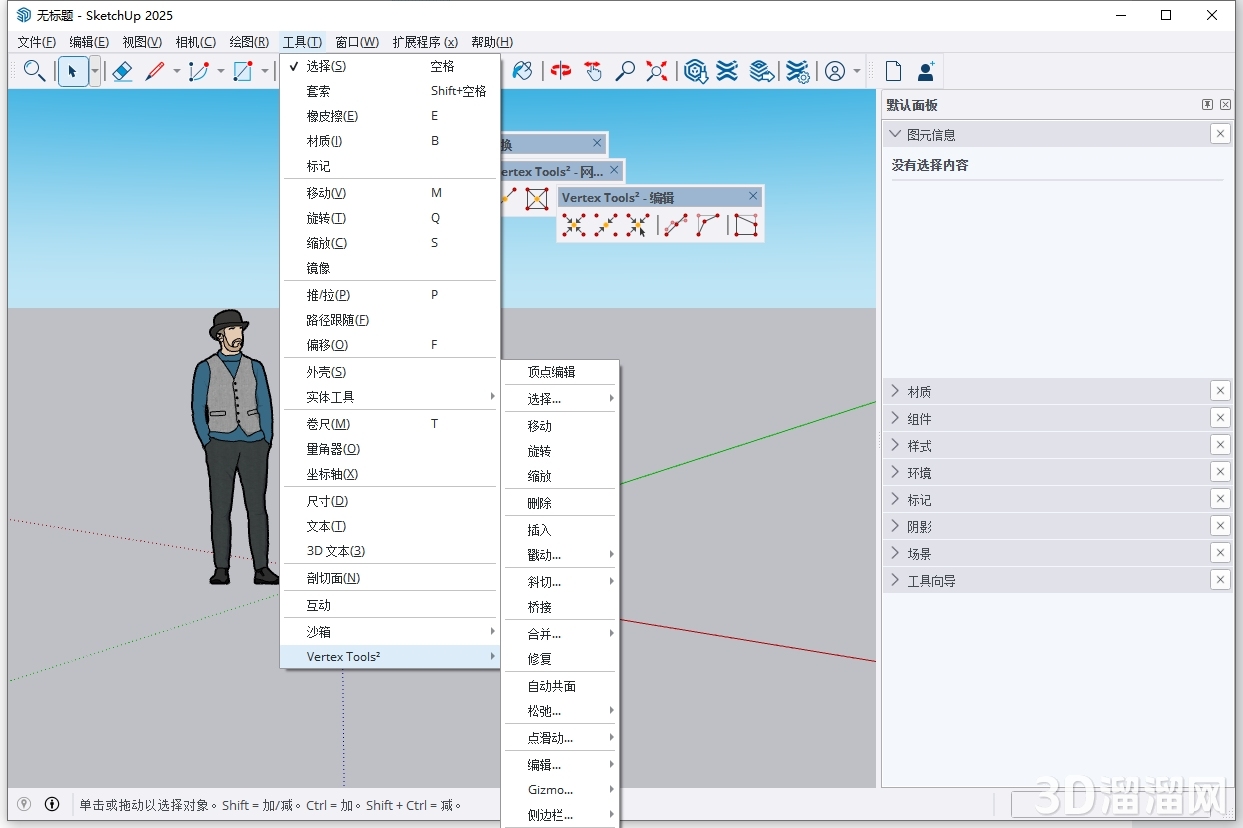 Sketchup插件安装教程步骤