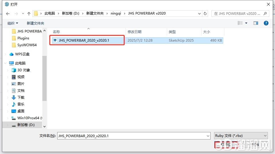 Sketchup插件安装教程步骤