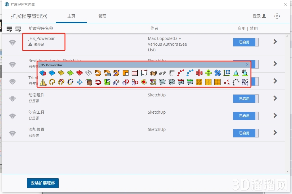 Sketchup插件安装教程步骤