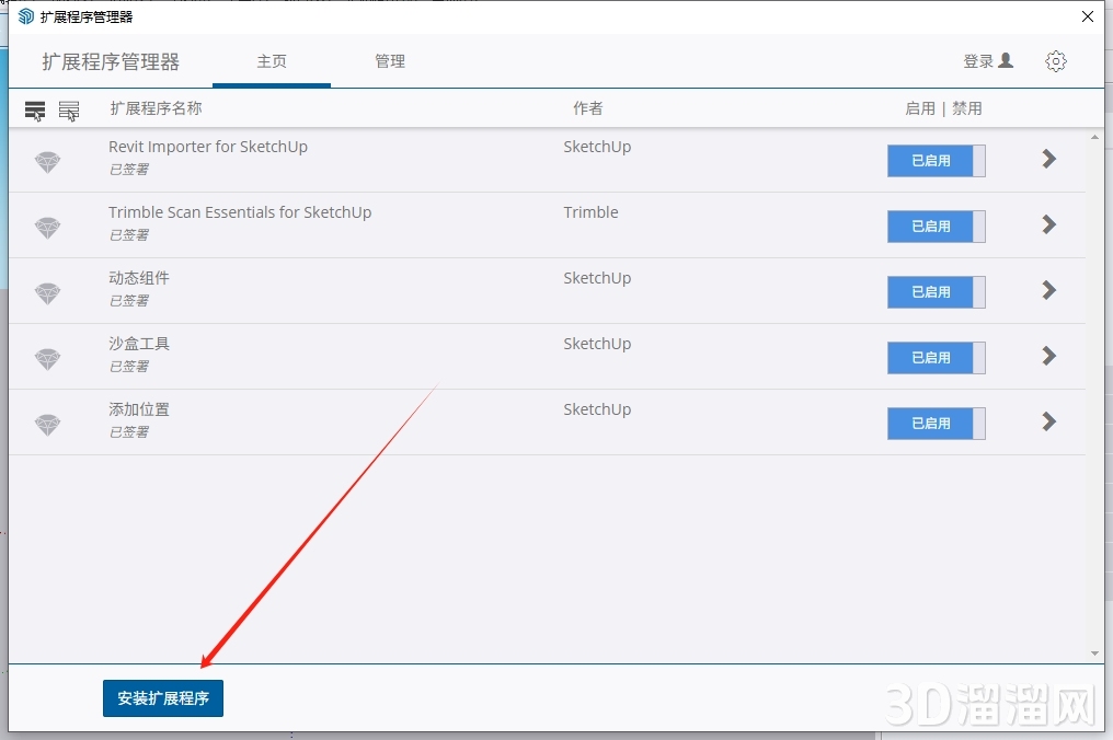 Sketchup插件安装教程步骤