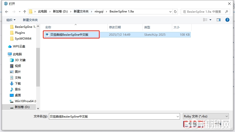 Sketchup插件安装教程步骤